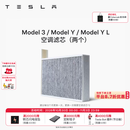 特斯拉（Tesla）官方 Model 3/Y/Y L 空调滤芯 空气滤芯 Model3/Y/YL空调滤芯两个
