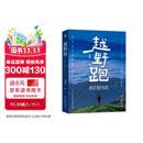 越野跑：从0到100