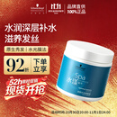施华蔻专业水漾发膜500ml精氨水疗润泽养发洗护发柔顺头发丝蛋白护理调理霜