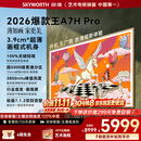 创维壁纸电视A7H Pro 85英寸爆款王2026新款艺术Mini LED超薄贴墙平板电视机智能国家补贴液晶家电