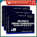 建工社正版 22G101图集全套3本 混凝土结构施工图 平面整体表示方法制图规则和构造详图（套装）图集22g101 中国建筑工业出版社 16g101-1-2-3 （YB) 建筑书籍 22G101三本套