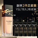 YSL圣罗兰【双十一抢购】恒久粉底液LC1白皙色油皮天菜防晒生日礼物送女友