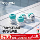 拓胜（TOSWIM）游泳防过敏鼻塞男女通用鼻夹可呼气单向阀防呛水游泳鼻塞 【绿洲气旋】