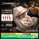 bebebus新国标太空舱儿童安全座椅0-7岁车载语音通风宝宝椅isize 小飞盾