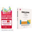 普通化学原理原著（第3版）马丁西尔伯贝格著 肖泽文黄亮译 欧美高校化学经典教材考研必备开学季