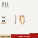 周生生小光圈排钻耳环18K金钻之颂永恒之颂圆形耳饰35534E