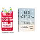 【诺奖得主作品】照亮破碎之心 2026诺奖得主光遗传学之父、精神病学专家卡尔·戴瑟罗思重磅作品  饶毅作序推荐！Karl Deisseroth 六种精神科急诊病例，探索人类共通情绪