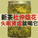 岩亥中秋中秋张家界杜仲雄花雄花茶特产杜仲茶养生茶睡眠好 雄花茶250克(掌柜)