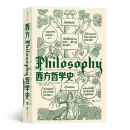 大学堂010-02·西方哲学史(第9版)