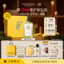 欧舒丹【双11立即抢购】清洁马鞭草沐浴露500ml礼盒清洁生日礼物男女