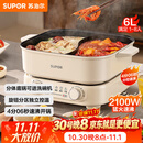 苏泊尔（SUPOR）鸳鸯电火锅 家用多功能电煮锅 火锅专用锅 分体电热锅6L涮肉多用途锅 H60FK685Y