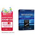 操作系统导论(异步图书出品)