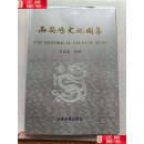 【二手9成新】西安历史地图集：The historial atlas of Xi'an /史念海 西