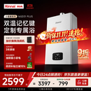 林内（Rinnai）【小蛮腰Plus】16升燃气热水器一键智能切换超窄机身 恒温热水器燃气上门安装(JSQ31-GD31Plus)