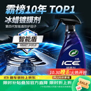 龟牌（Turtle Wax）冰蜡汽车镀膜剂 车漆玻璃养护水蜡镀膜水晶喷雾驱水500ml 120205