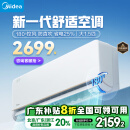 美的（Midea）空调 大1.5匹 风尊 新一级能效 变频冷暖  壁挂式空调挂机 采销推荐 KFR-35GW/N8MXC1-J1