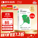 【原研进口】金纳多 银杏叶提取物片 40mg*60片/盒 10盒装