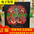 【店现】西藏绘画风格史 精装正版保证