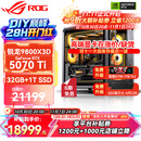 华硕锐龙9800X3D主机RTX5070Ti/5080/5090主机 千帧电竞rog全家桶 9850X3D主机游戏台式机组装电脑整机 锐龙7 9800X3D+RTX5070Ti丨配置四