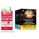 虚幻5三剑客：UE5蓝图可视化脚本+UE5 C++游戏开发+UE5、SP、Maya游戏开发（套装3册） 3A游戏引擎 游戏开发完全学习教程