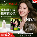施华蔻（Schwarzkopf）怡然染发霜3.0/9羊绒脂深棕*2 黑茶色染发膏盖白