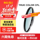 耐司（NiSi）真彩版cpl偏振镜 40.5mm滤镜TRUE COLOR PRO Nano 偏光镜佳能索尼微单反相机镀膜还原本色高清画质