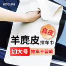 KOOLIFE鹿皮擦车巾洗车毛巾 汽车内饰专用羊麂皮鸡皮抹布无痕吸水特大号