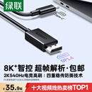 绿联Type-C转DP1.4线适用雷电4/5转接线USB-C转换器8K60/2K540Hz投屏Mac M6笔记本外接显示器连接线1m