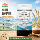 亲民食品北大荒有机饺子粉3斤 饺子馄饨专用面粉中高筋力皮薄耐煮有机认证