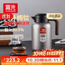 富光大钛阳纯钛保温壶家用大容量真空保温水壶暖水瓶热水壶京东限定