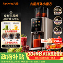 九阳（Joyoung）【三段榨纤体小魔方】汁渣分离榨汁机自动AI触控大屏特大口径多功能冷压冰淇淋机NFC纯原汁机LZ695