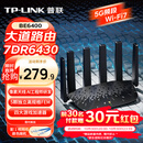 普联（TP-LINK）7DR6430 大道路由器 BE6400 5G WiFi7千兆双频家用高速穿墙 2.4G wifi6无线 2.5G网口 游戏加速