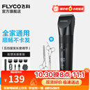 飞科（FLYCO）理发器电动成人儿童剃头电推子全身水洗家用剃头剪刀理发工具套装镀钛陶瓷刀头 FC5908标配+平剪+牙剪