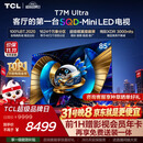 TCL SQD-MiniLED电视 85T7M Ultra 85英寸 100%全局高色域 超级蝶翼星曜屏 2026新款电视 T7L Ultra