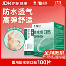 云南白药泰邦防水创口贴 轻巧透气皮外伤擦伤创可贴防磨脚贴 100片