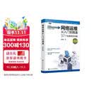 网络运维从入门到精通（第2版）workbuddy