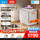 美的（Midea）【迷你小西梅UP2 Pro白】洗碗机台式壁挂式嵌入式家用一级水效七星消杀专利母婴洗洗烘消存