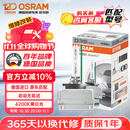 欧司朗（OSRAM）汽车氙气大灯疝气灯泡CLC D3S【4200K 35W】德国进口 单支装