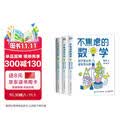 不焦虑的数学系列：数学+几何+函数套装共3册（京东）（图灵出品）