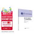 中国学科发展战略·新生代气候变化与人类演化和适应（上）
