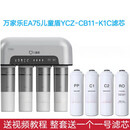 万家乐净水器EA75儿童盾YCZ-CB11-K1C反渗透净水机通用兼容滤芯 ABCD全套四个滤芯送A