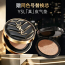 YSL圣罗兰【双十一抢购】皮气垫20混油挚爱遮瑕防晒化妆品生日礼物女