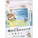 Procreate手绘插画入门教程：我的iPad能画出全世界