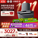 米家小米抽吸油烟机净烟机3Pro【P2升级款】以旧换新送货上门家用欧式PM2.5燃气泄漏监测MJ06A
