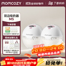 Momcozy【带收纳包】双边吸奶器M5 免手扶静音电动隐秘穿戴一体式