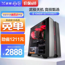 武极天机 i5 10400F/GTX1050Ti/游戏吃鸡台式办公电脑主机DIY组装机