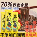 七咔呢正宗荞麦面挂面无蔗糖低0脂肪苦荞宽细面芥乔麦粗粮代餐主食面条 [新品特价]味觉行者70%荞麦圆3