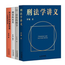 刑法学讲义+法治的细节+刑罚的历史+刑法中的同意制度 罗翔全4册给大众的普法书刑法学入门基础