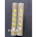 【二手9成新】中华字海 上下  第2版 冷玉龙等编撰 中国友谊出版公司