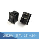 小船型开关KCD1-101饮水机电子称船形翘板电源按钮配件2脚6A250V KCD1 2脚2档 黑色(2个)
